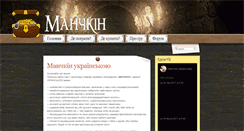 Desktop Screenshot of munchkin.org.ua