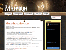 Tablet Screenshot of munchkin.org.ua